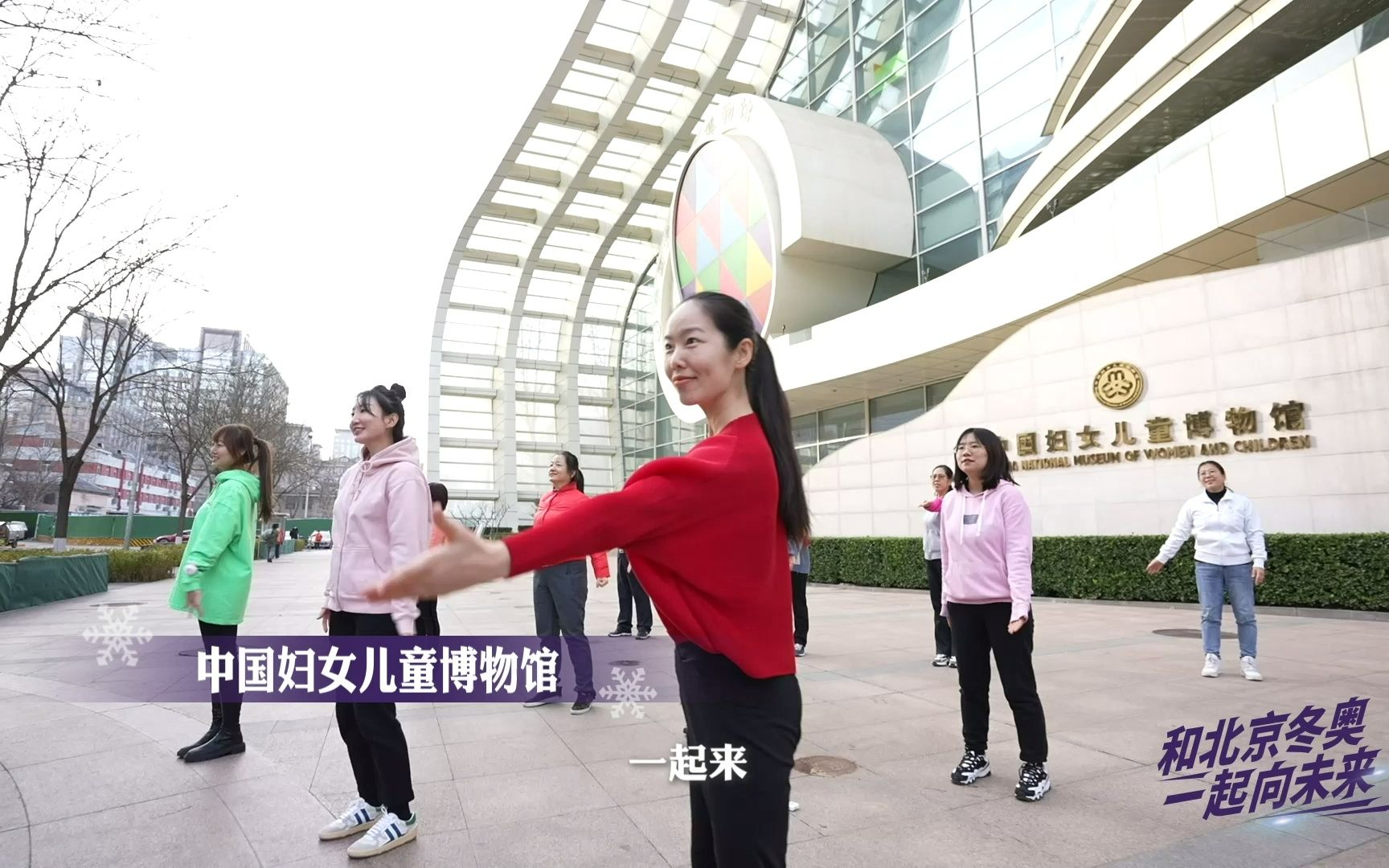 [图]中国妇女儿童博物馆的工作人员接过助威接力棒，带来《一起向未来》手势舞的全新演绎，快来参加 #全民唱响一起向未来 主题活动