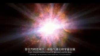 Video herunterladen: 10分钟带你看完宇宙一生