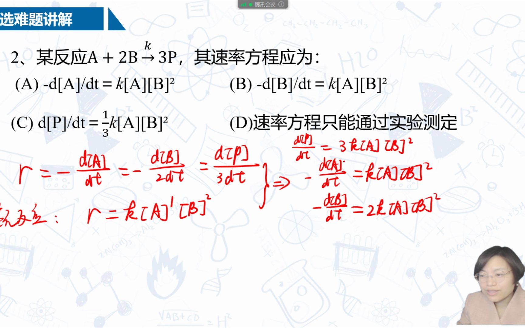 20级物理化学(2)期末难题讲解哔哩哔哩bilibili