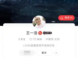 下载视频: 【王一浩】2024年9月27号MIC王一浩Phibian 网易云音乐语音直播录屏