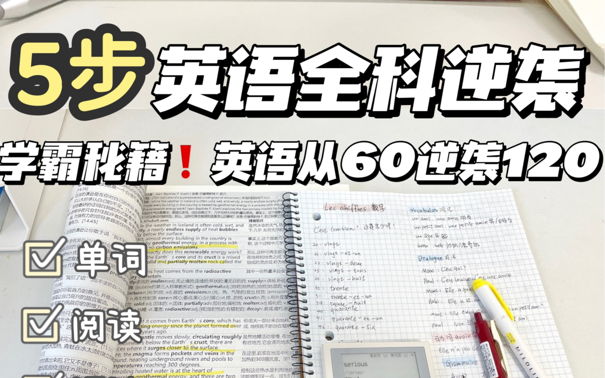 [图]学霸私藏！从60分逆袭120分英语提分功略