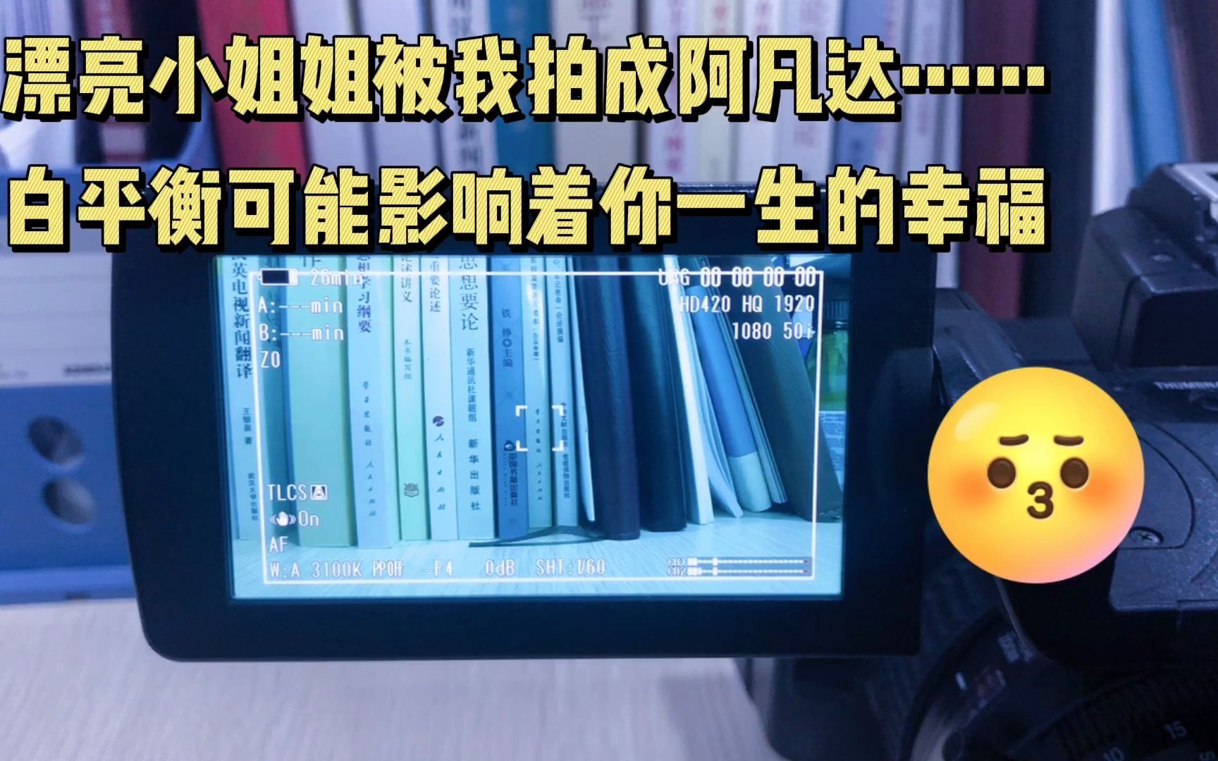 漂亮小姐姐被我拍成阿凡达……白平衡可能影响着你一生的幸福|【Sony280摄像机教程】哔哩哔哩bilibili