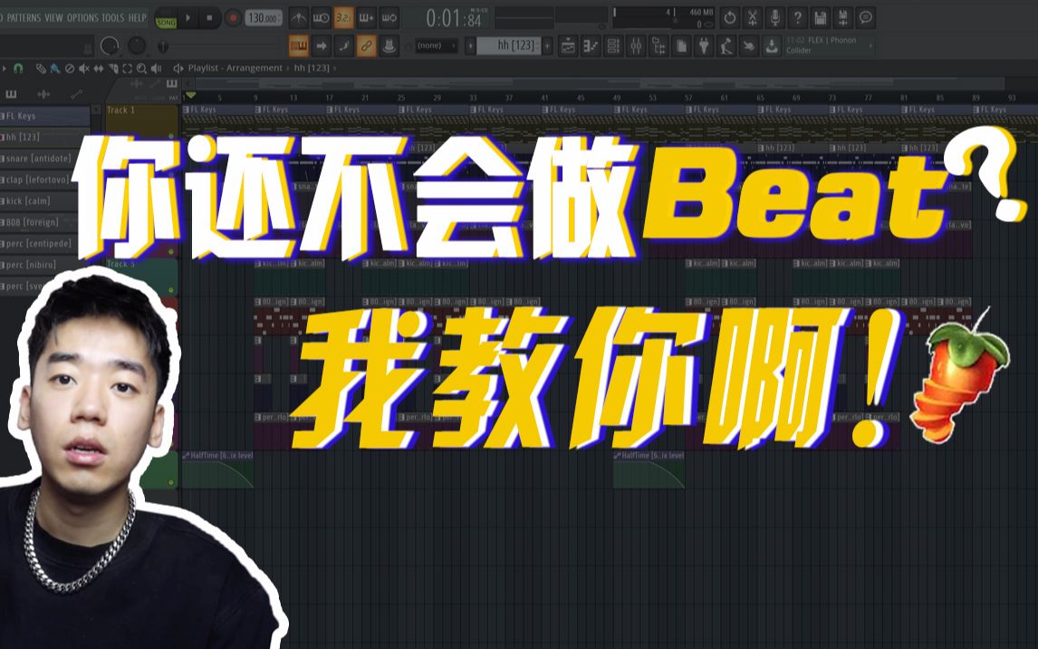 [图]【干货|收藏】如何快速做一首简单又好听的Trap Beat? | Fl Studio新手编曲入门