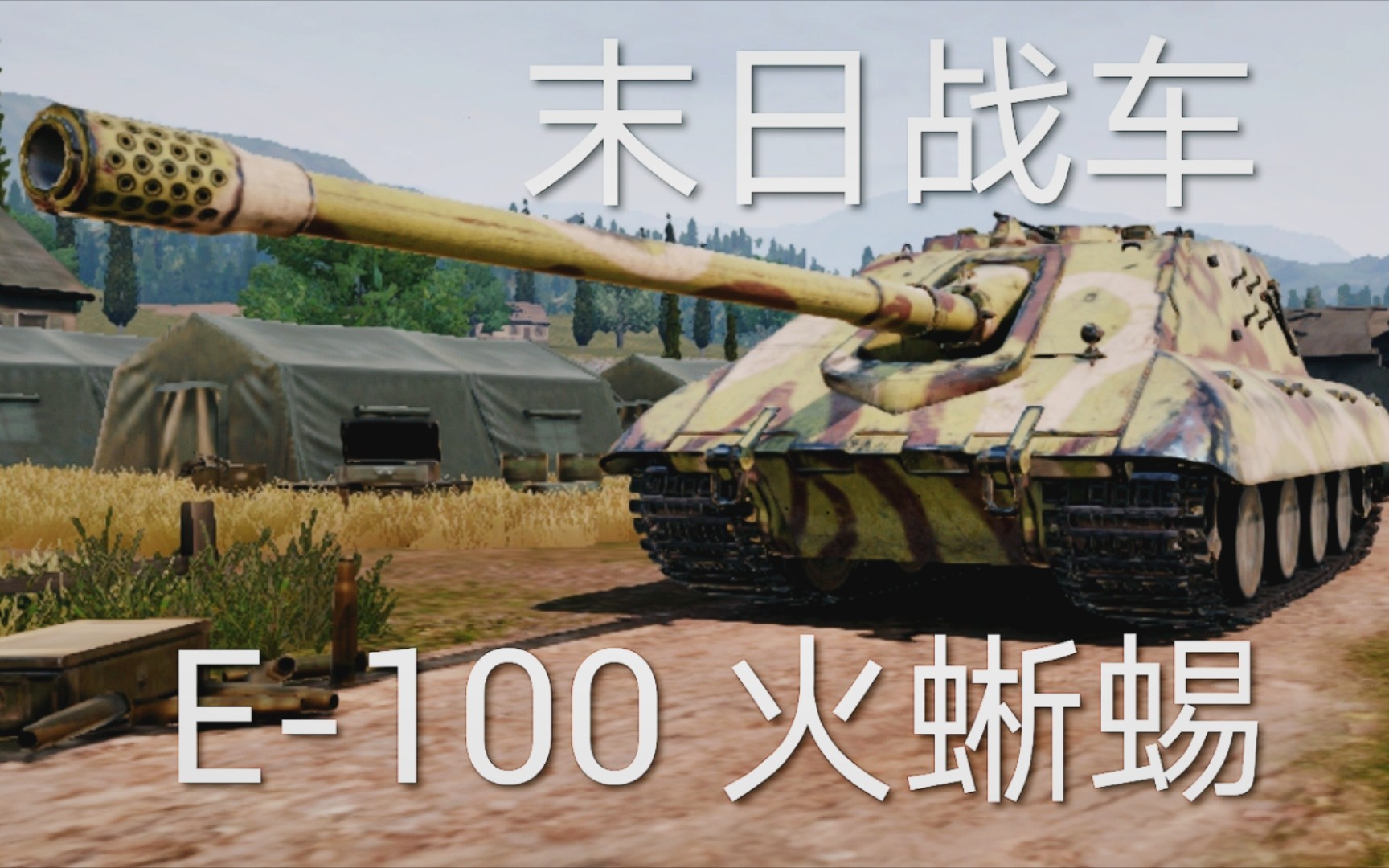 坦克连竞技版不愧是yy车轻易就做到了真实坦克做不到的事情