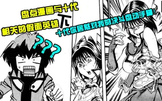 漫画版gx 搜索结果 哔哩哔哩 Bilibili