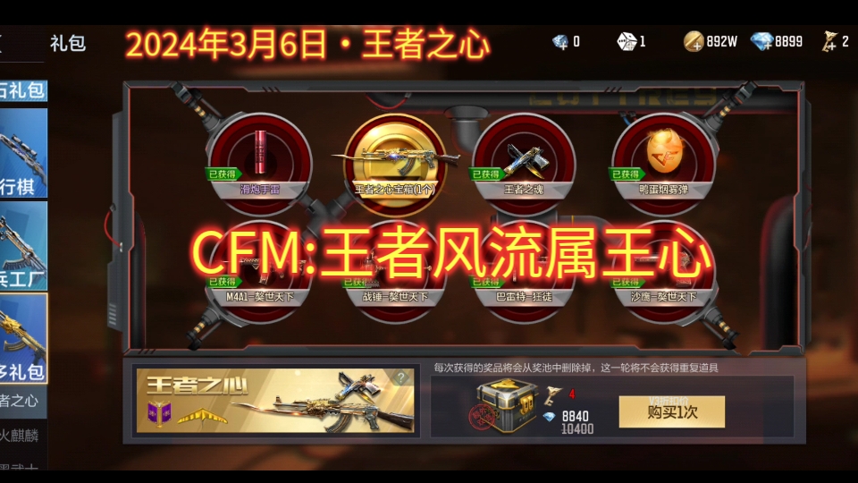 CFM:王者之心2024.3.6(重置版)哔哩哔哩bilibili