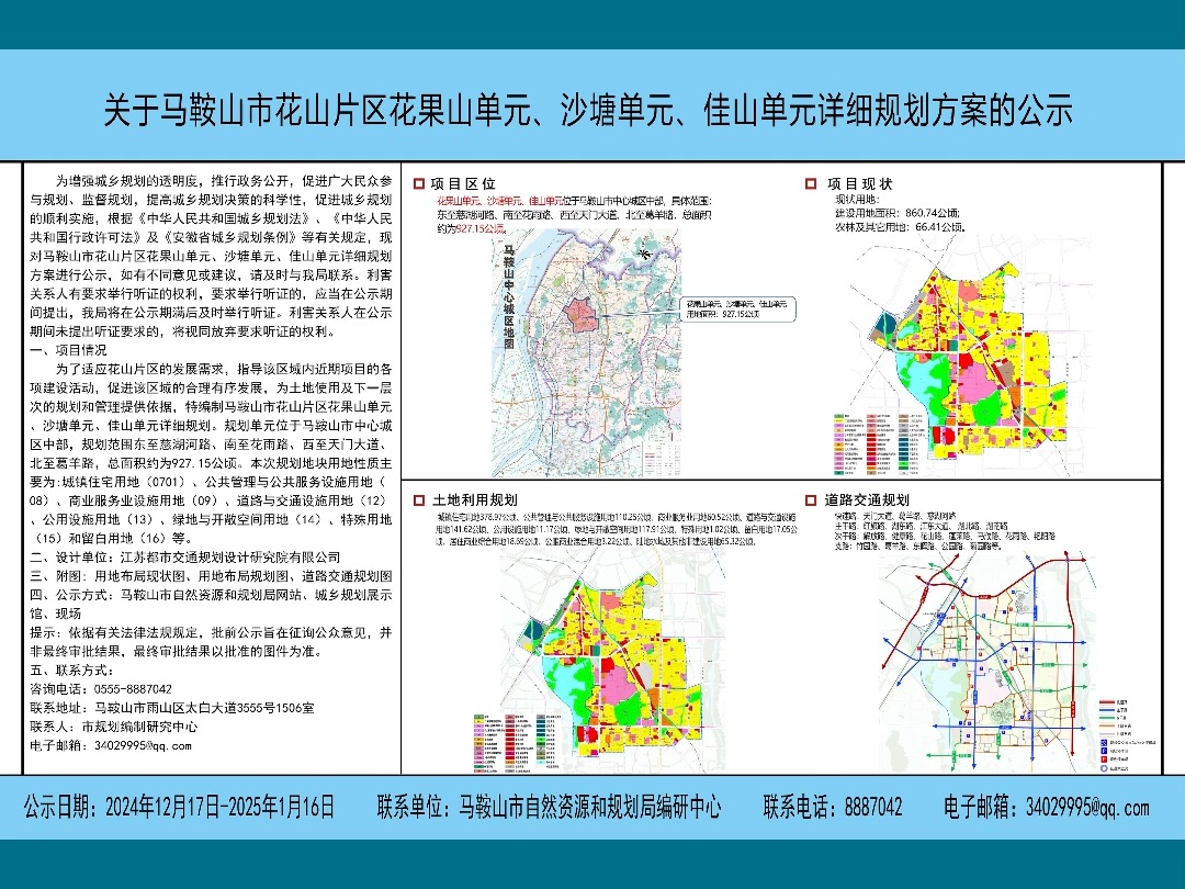 马鞍山中心城区规划公示出炉哔哩哔哩bilibili