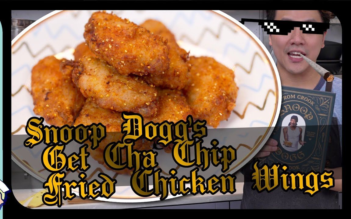 [图]【Snoop Dogg炸鸡翼】名人食谱！美式炸鸡大成功？Snoop Dogg's Get Cha Chip Fried Chicken Wings