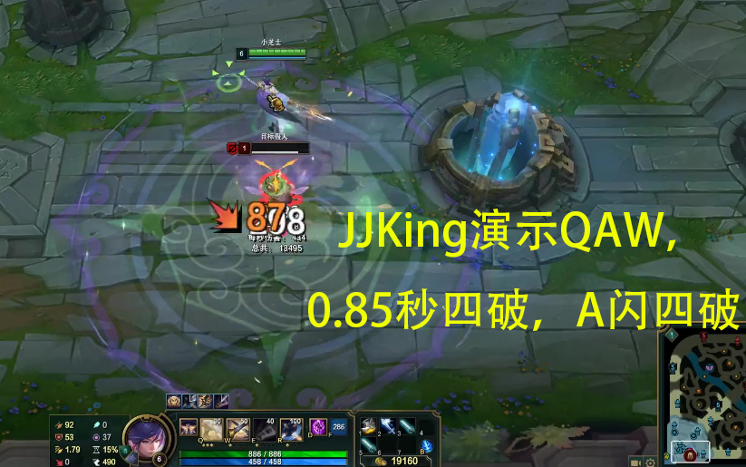 JJKing演示QAW,0.85秒四破,A闪四破哔哩哔哩bilibili