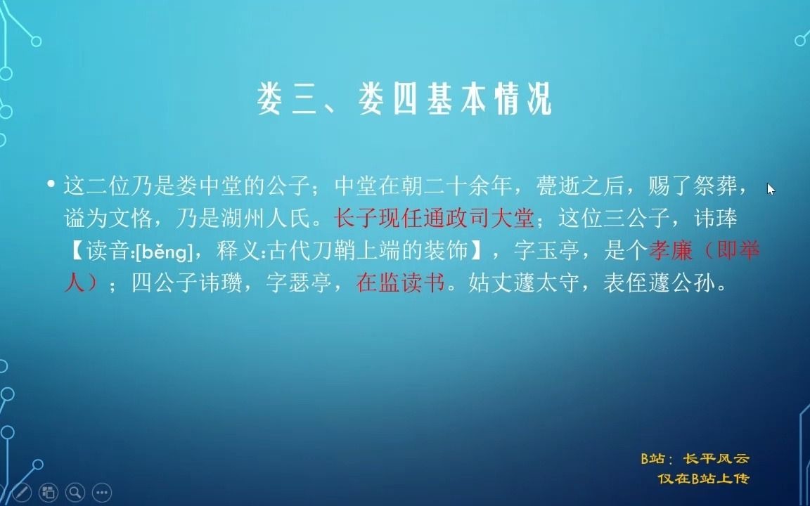 《儒林外史》娄三娄四篇哔哩哔哩bilibili