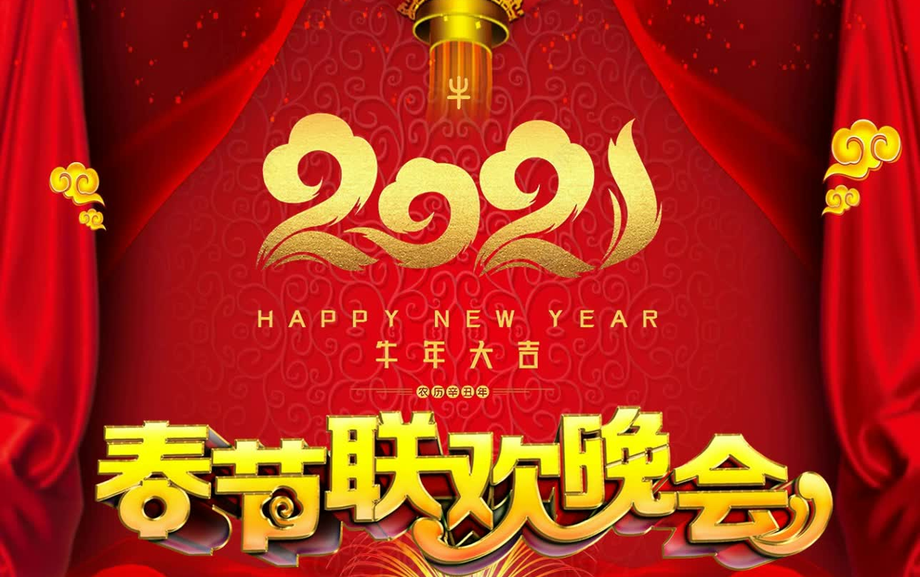 2021牛年春晚开场舞蹈音乐 花开盛世闹新春_哔哩哔哩 (゜-゜)つロ