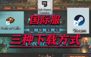 Télécharger la video: 下载国际服！三种方法！流放之路！