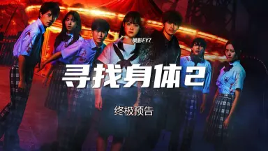 カラダ探し-哔哩哔哩_Bilibili