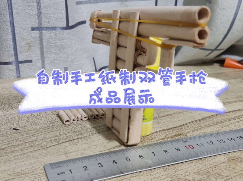 儿童手工枪怎么做简单图片