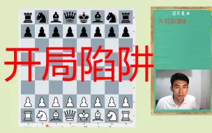 Descargar video: 国际象棋-双马防御陷阱