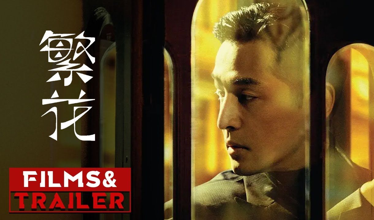 《繁花》第一预告(高清纯净版)| 中国电影频道油管官号资源哔哩哔哩bilibili