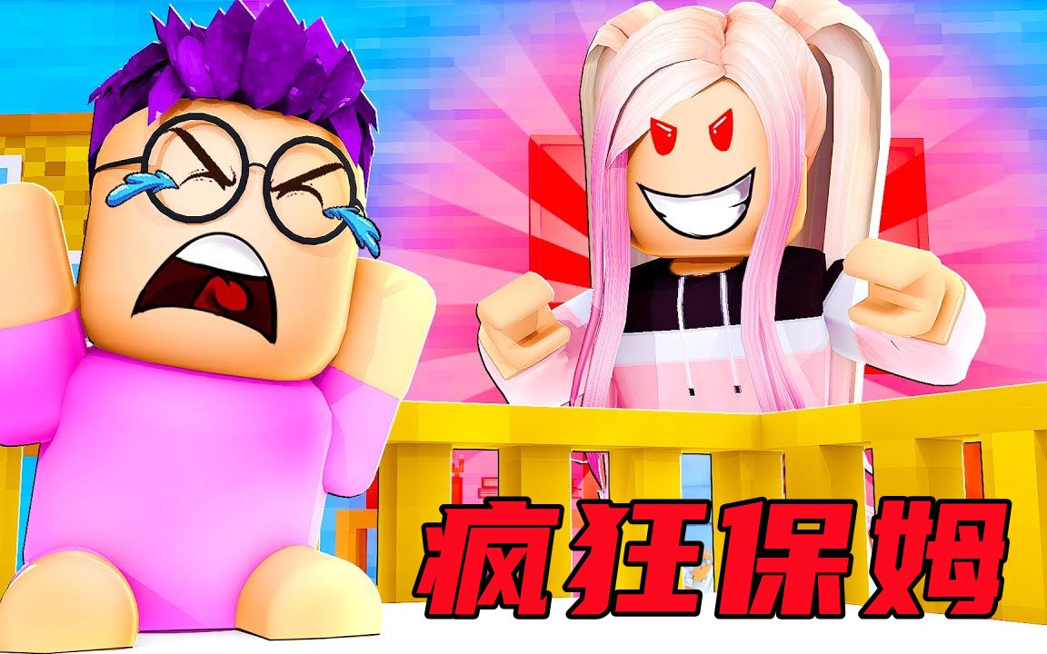 ROBLOX疯狂的保姆:保姆变的很疯狂,家里搞的乱糟糟!灰狼网络游戏热门视频