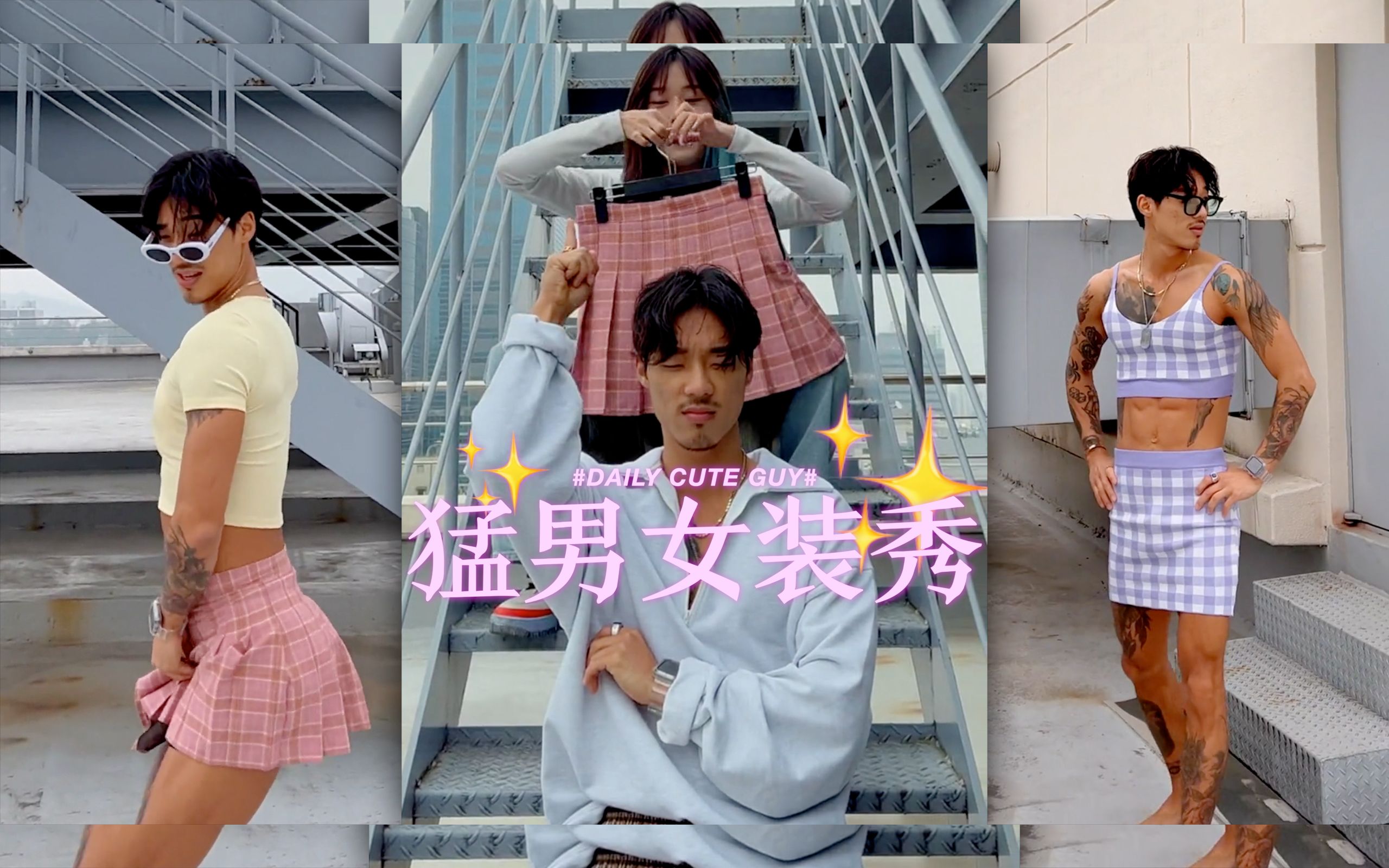 78 猛男女装秀 78