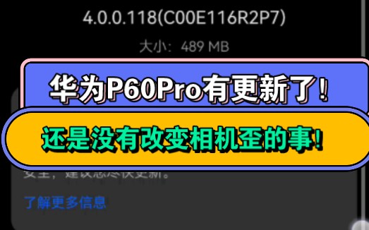 鸿蒙4.0.0.118还是没有改变相机歪的大事故哔哩哔哩bilibili