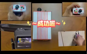 下载视频: 【创客】制作运动相机分段拍摄控制器 包会！