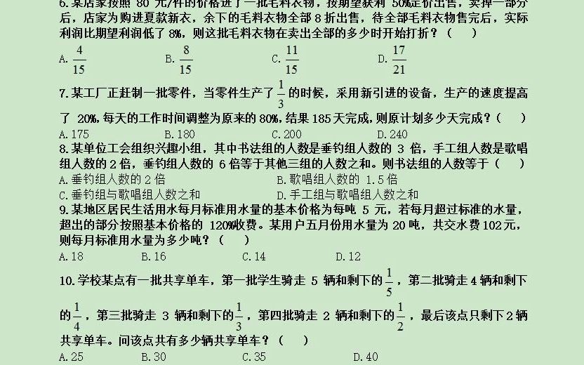 2019年6月1日浙江省温州市市级事业单位《职业能力倾向测验》还原试题及解析哔哩哔哩bilibili