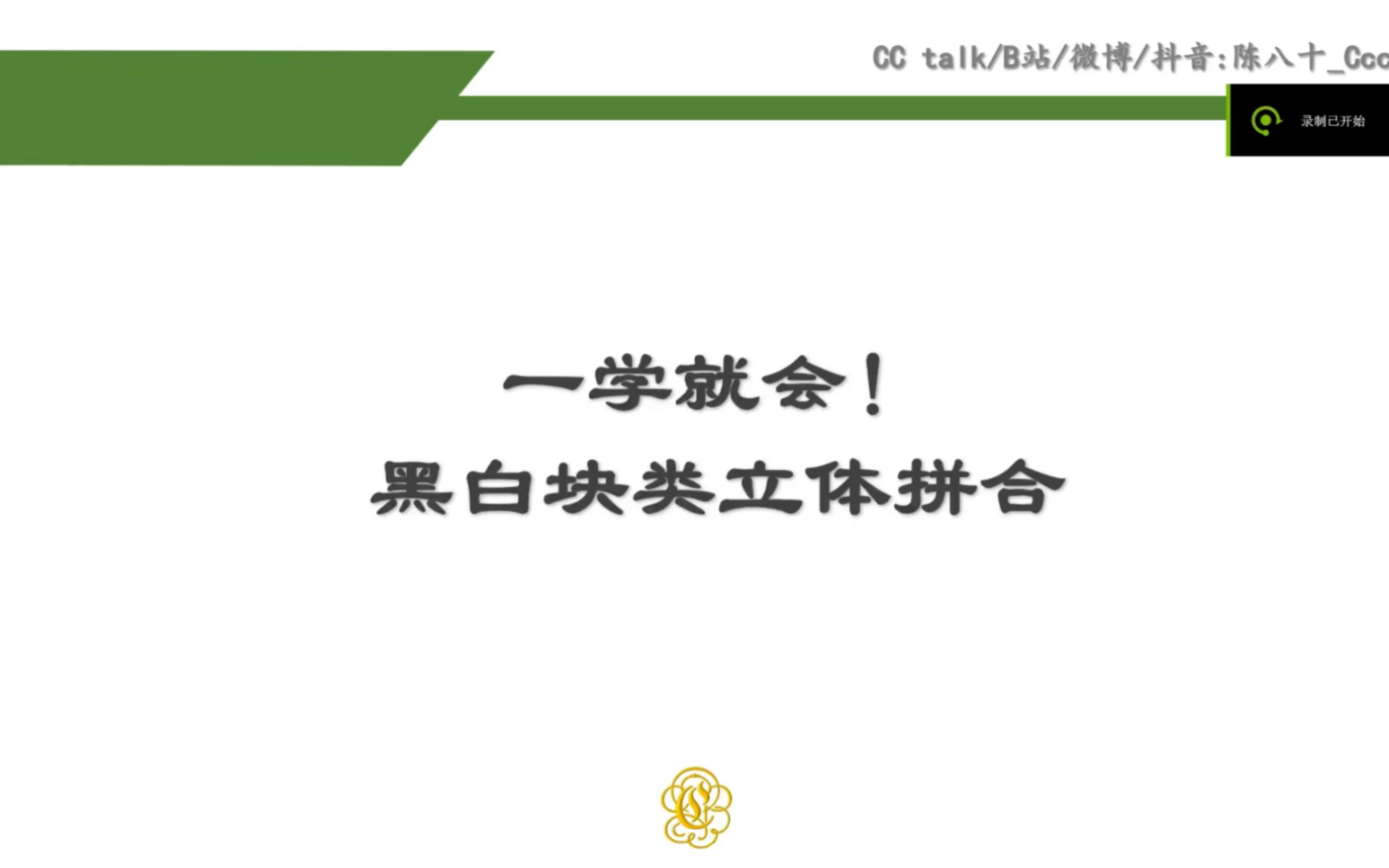 黑白块类立体拼合,有用就看,没用滑走哦.还有就是大家帮忙想个名字吧.哔哩哔哩bilibili