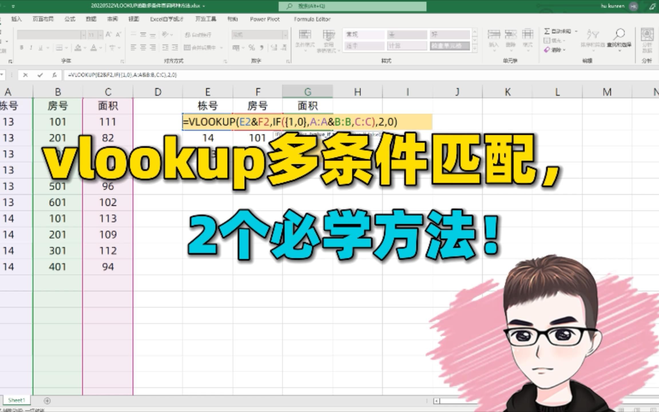 Excel技巧:vlookup公式多条件查找匹配,必学的2个方法!哔哩哔哩bilibili