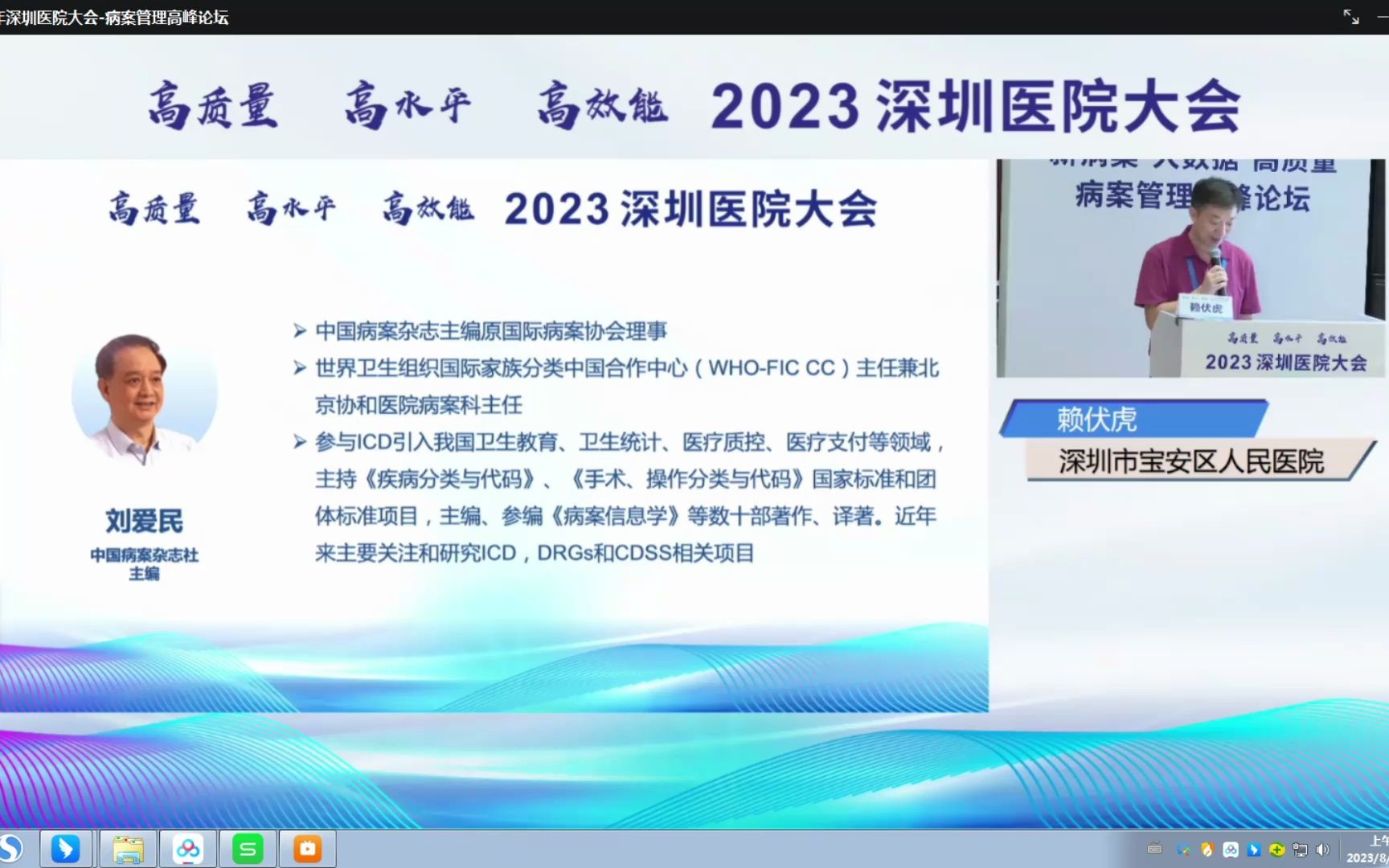 刘爱民分类诊断VsDRGDIP分组 2023深圳医院大会哔哩哔哩bilibili