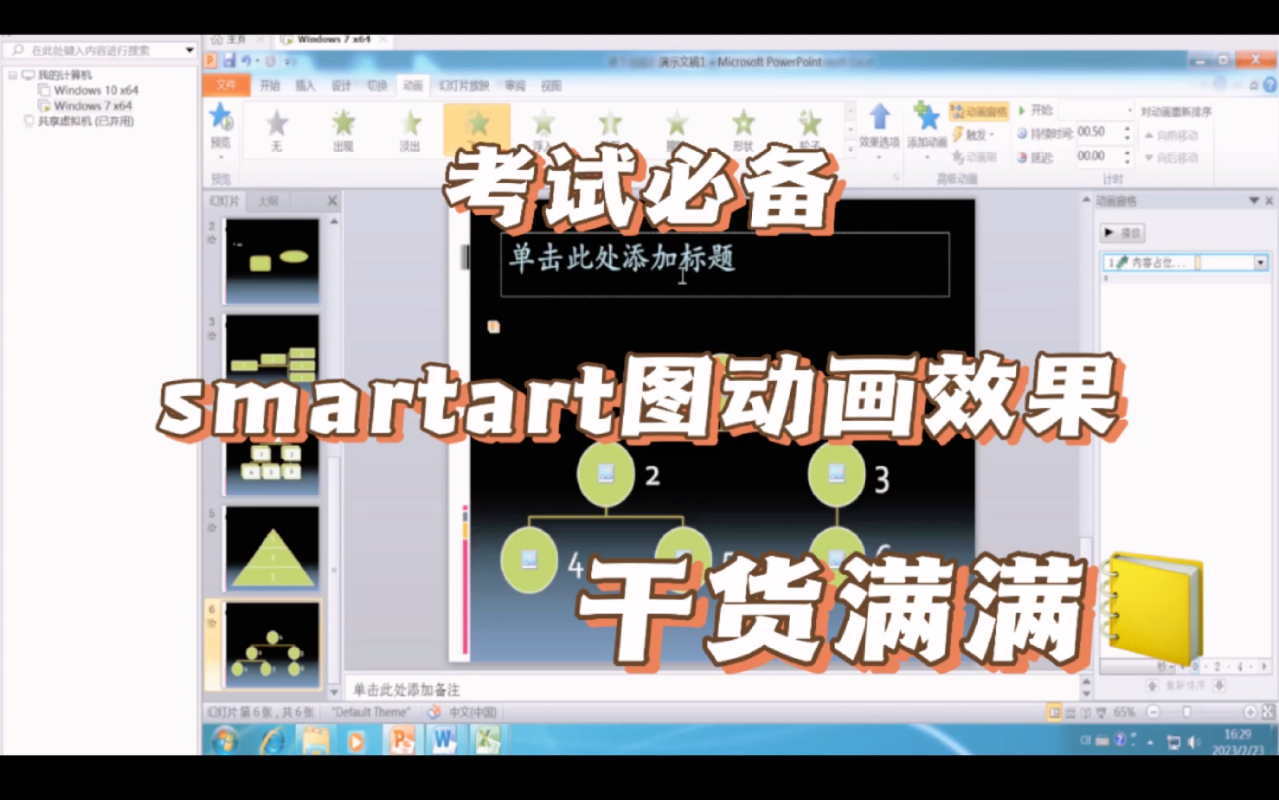 smartart图像的动画效果哔哩哔哩bilibili