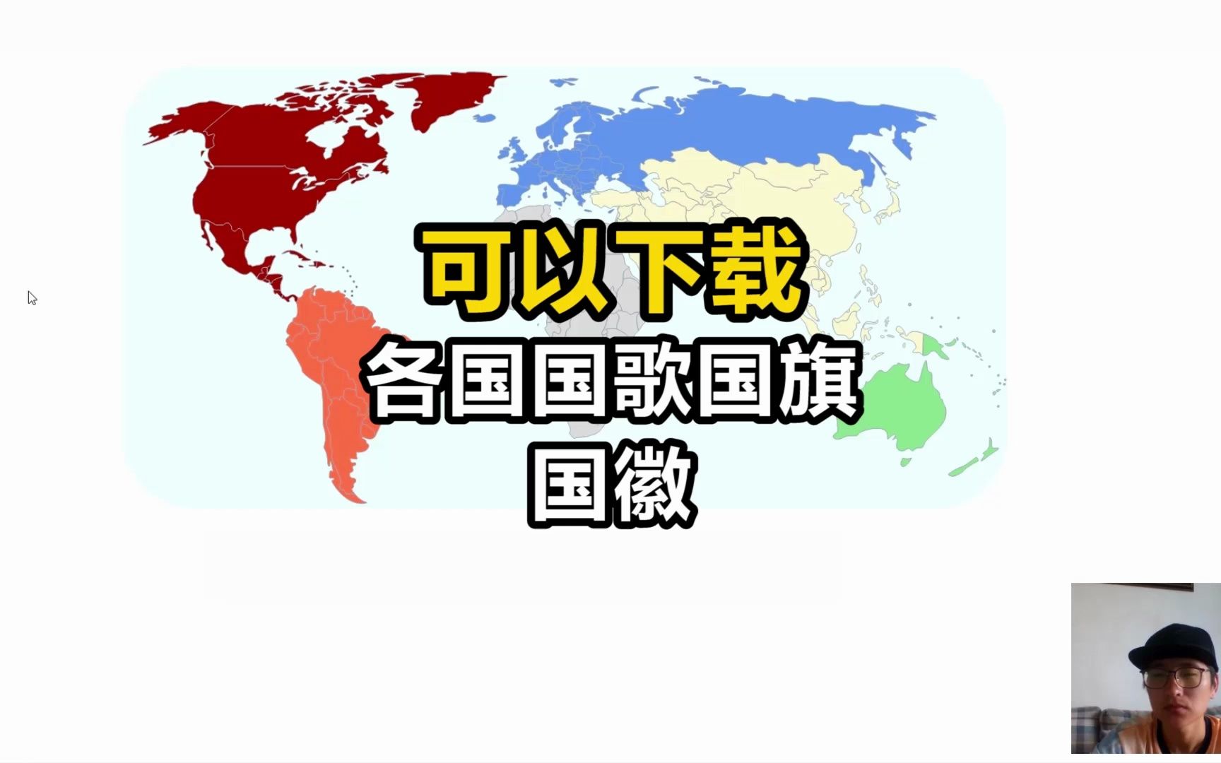 一个免费下载国旗国歌国徽的网站哔哩哔哩bilibili