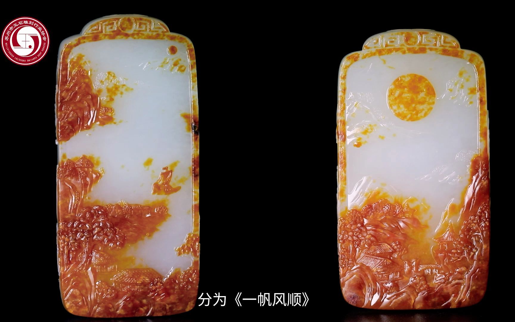 忠荣玉典 刘忠荣《溪山碧帆送行》 和田玉籽料 和田玉山水牌作品鉴赏