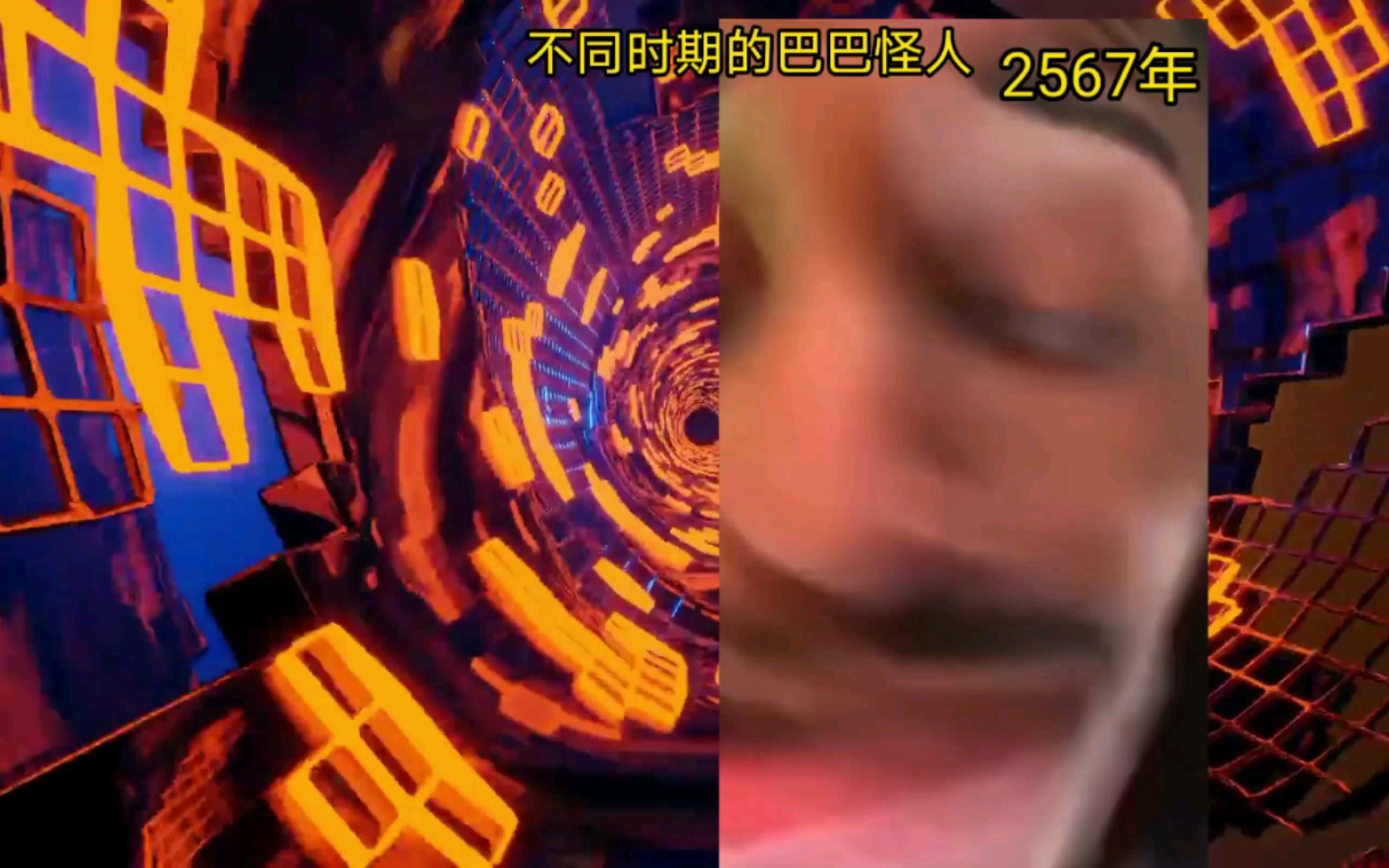 不同时期的巴巴怪人