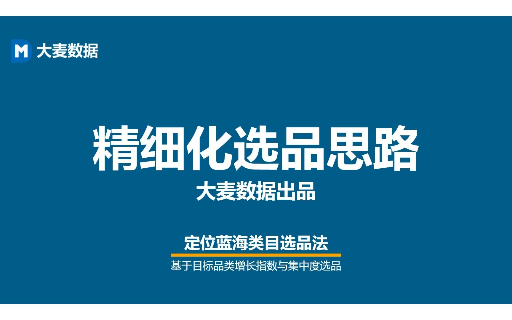 美客多超详细选品方法  方法二:基于目标品类增长指数与集中度选品哔哩哔哩bilibili