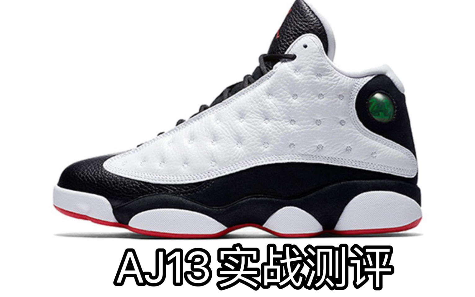 aj13熊猫配色实战分享!