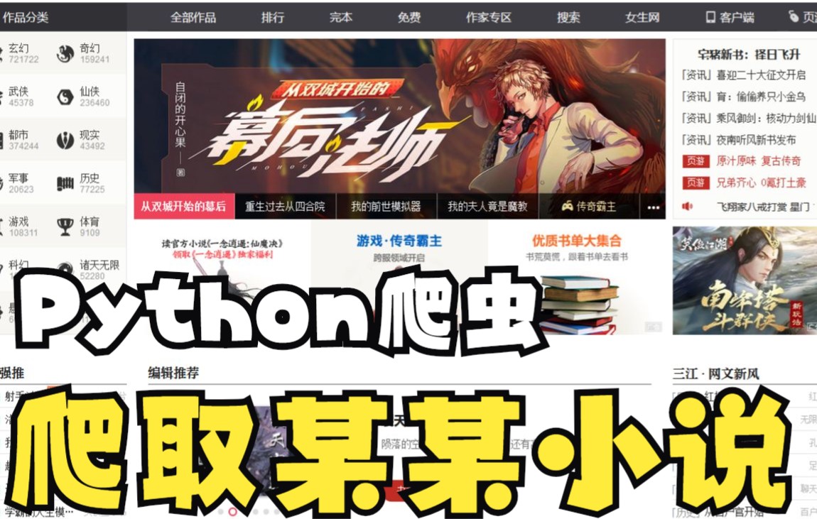 [图]Python爬取知名小说网站