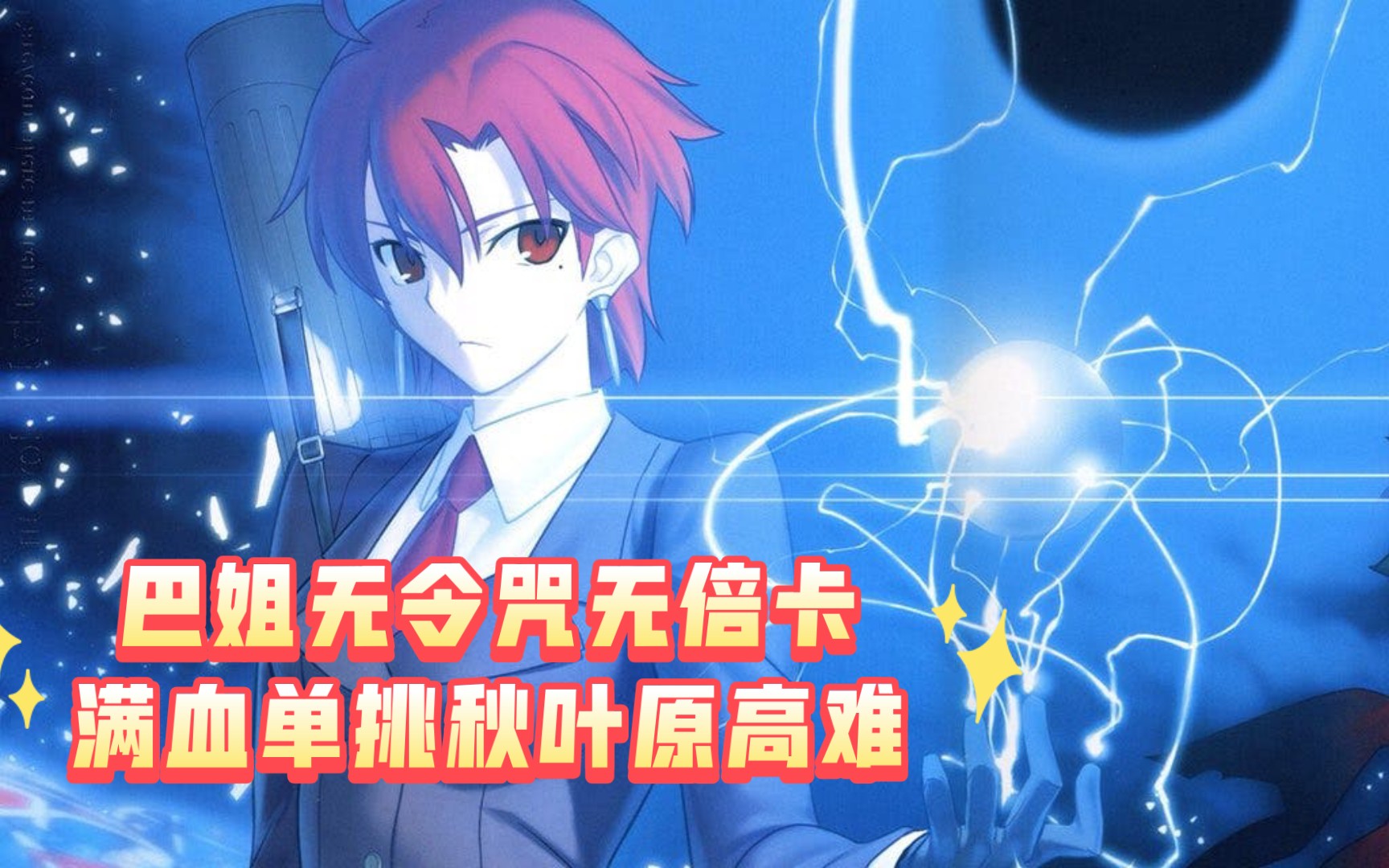 【FGO】封印指定,但是在秋叶原!巴泽特无倍卡满血单挑秋叶原高难哔哩哔哩bilibiliFGO