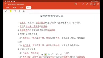 下载视频: 成人高考政治知识点总结朗读