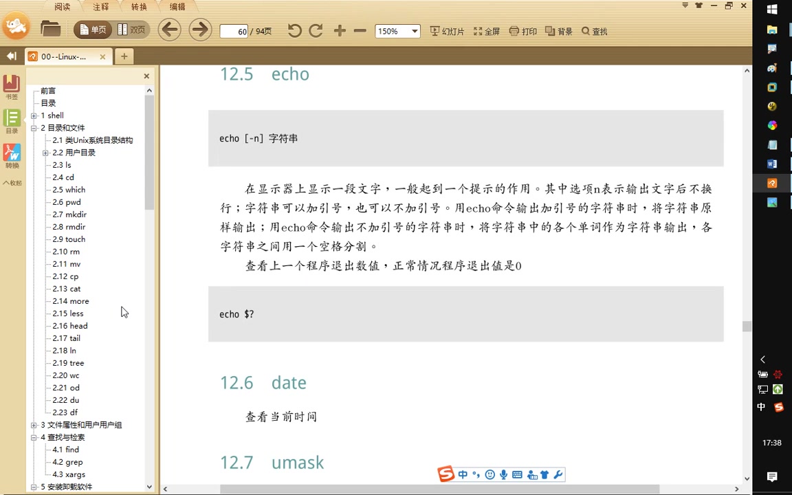 黑马程序员-Linux系统编程