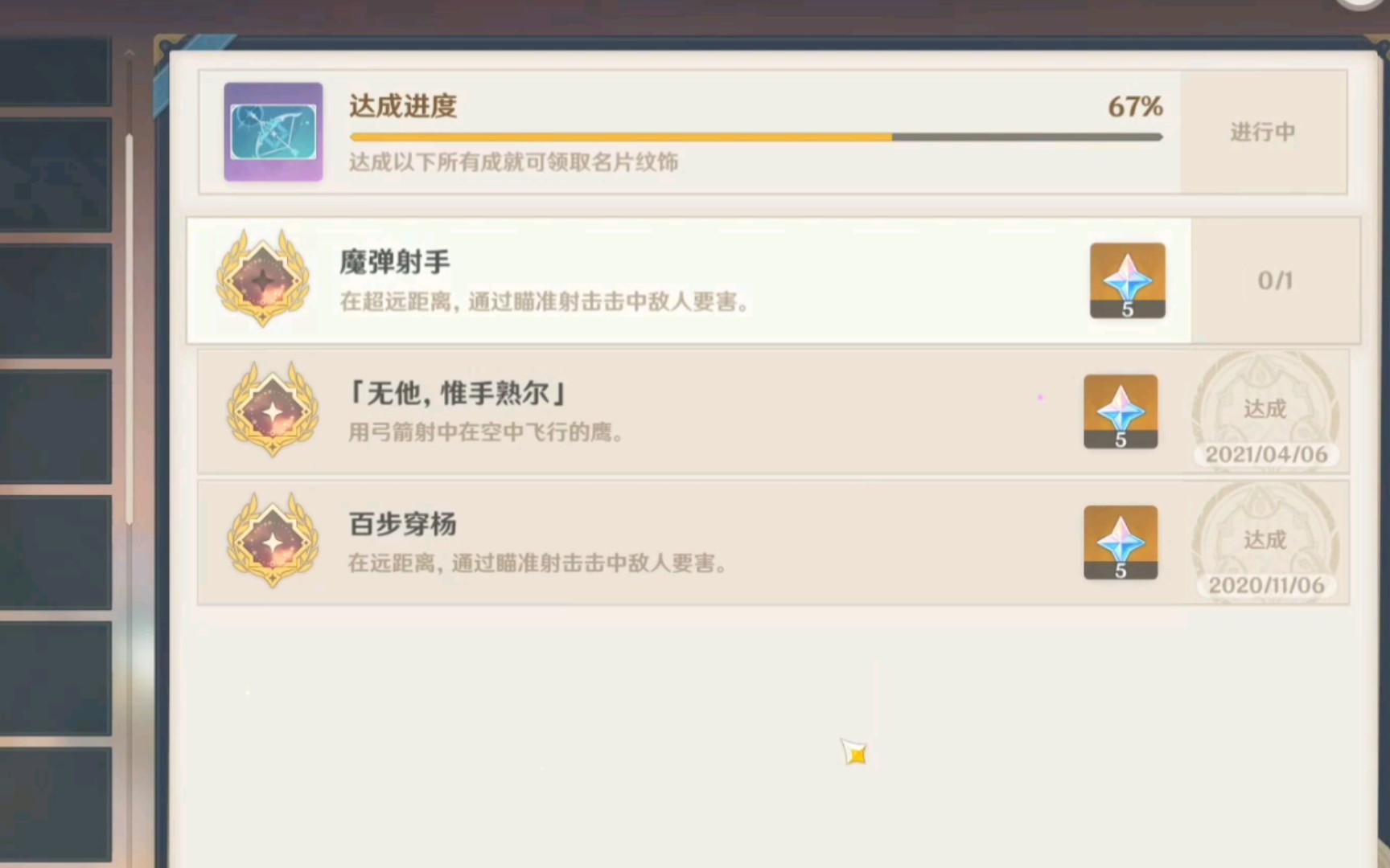 [原神]魔弹射手成就,看完100%学会