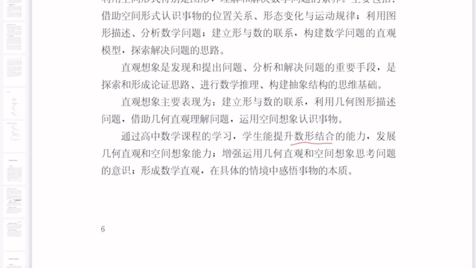 【一分钟搞定高中数学教师资格证】8数学学科核心素养直观想象配轻音乐舒缓心情帮助记忆哔哩哔哩bilibili