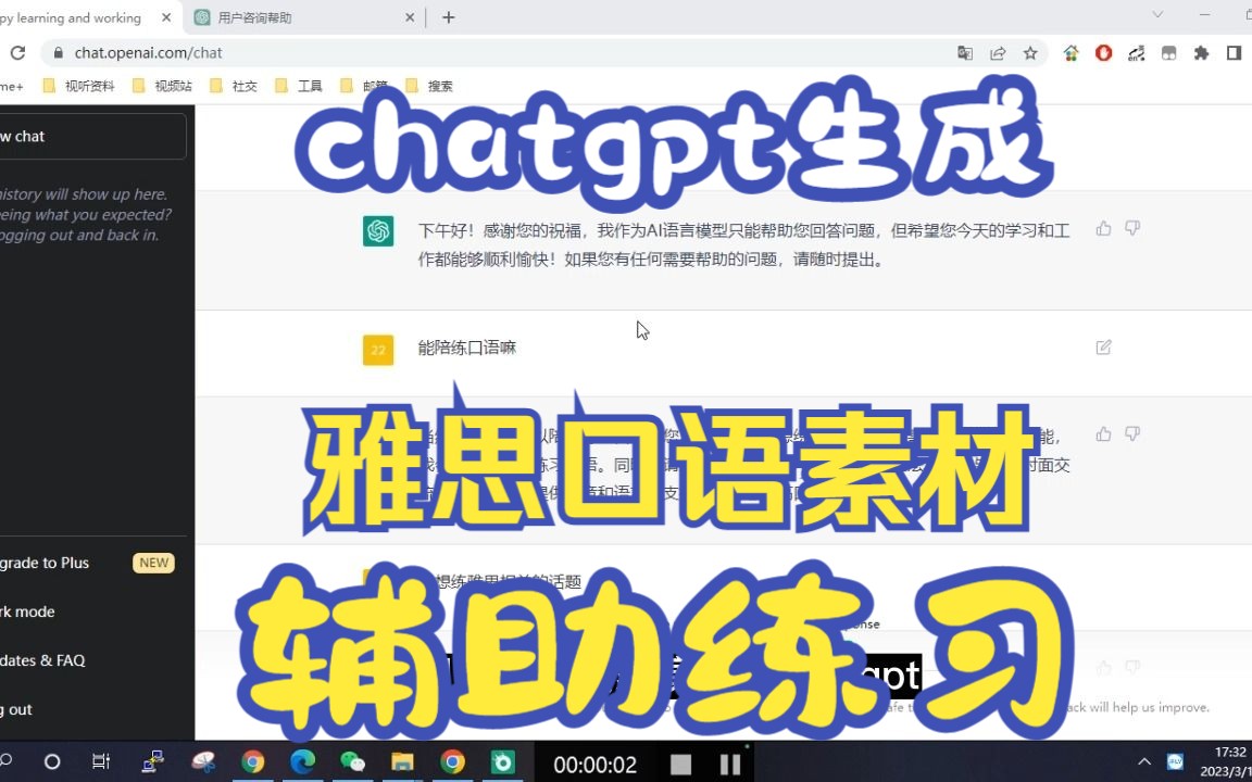 chatgpt生成雅思口语素材辅助口语练习哔哩哔哩bilibili