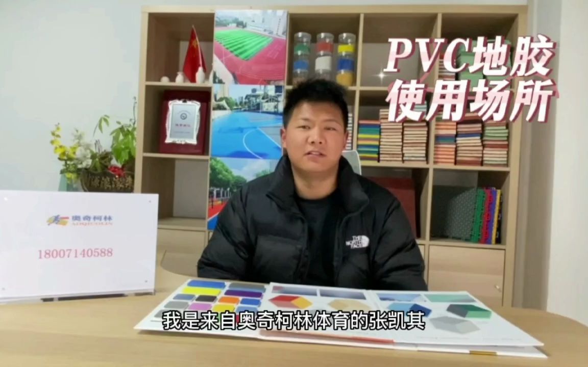 PVC地胶的类型和适用场所哔哩哔哩bilibili