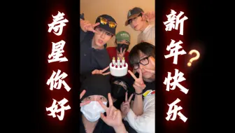【BAE173/熟肉】六名男孩震撼日本只为给else带来闹哄哄的四周岁庆生 | 250408 BAE173ins直播