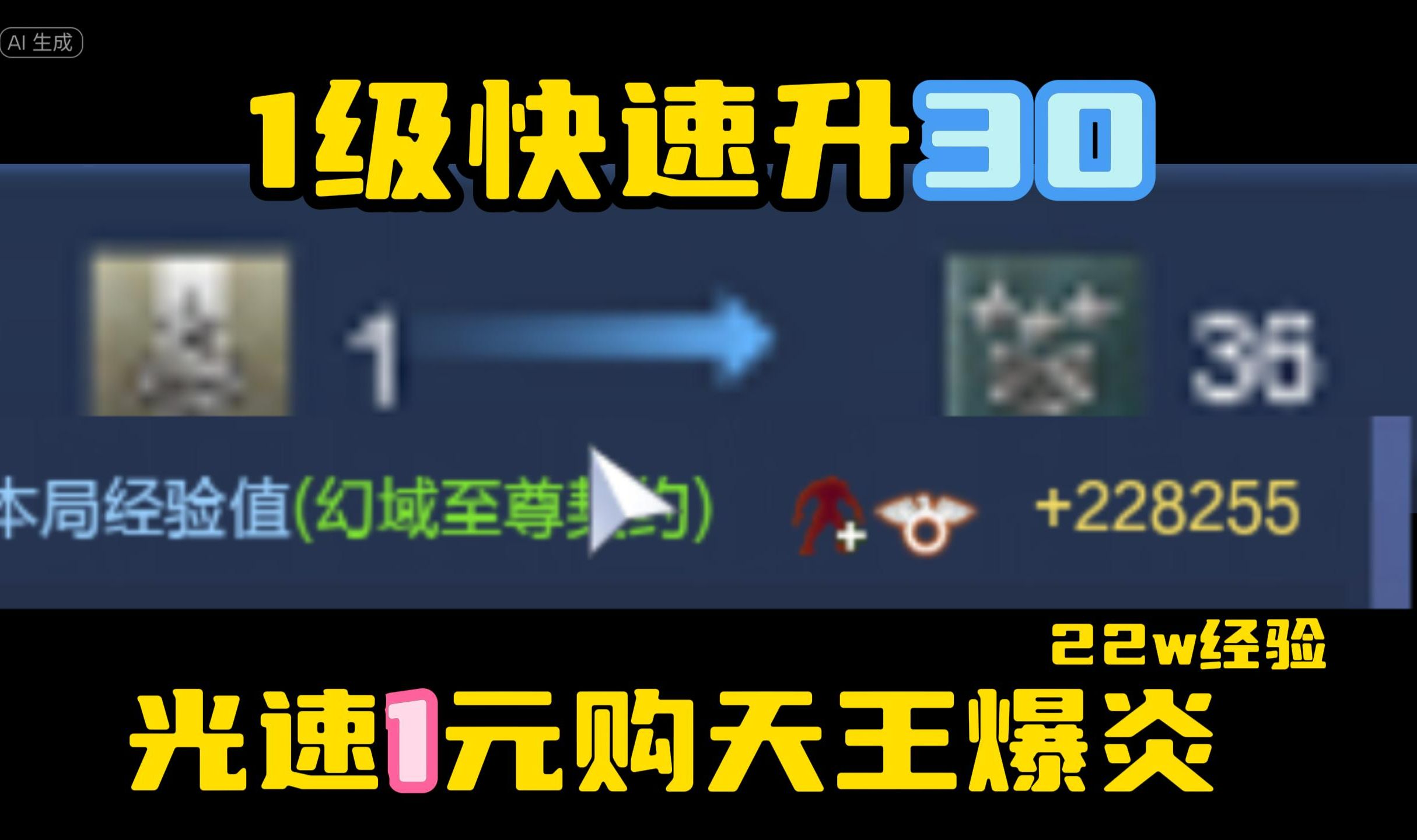 一把22w经验,逆战光速30一元购天王爆炎网络游戏热门视频