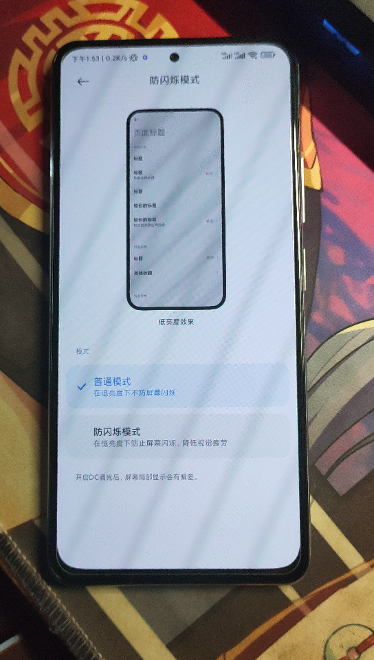 红米k40 dc调光效果展示