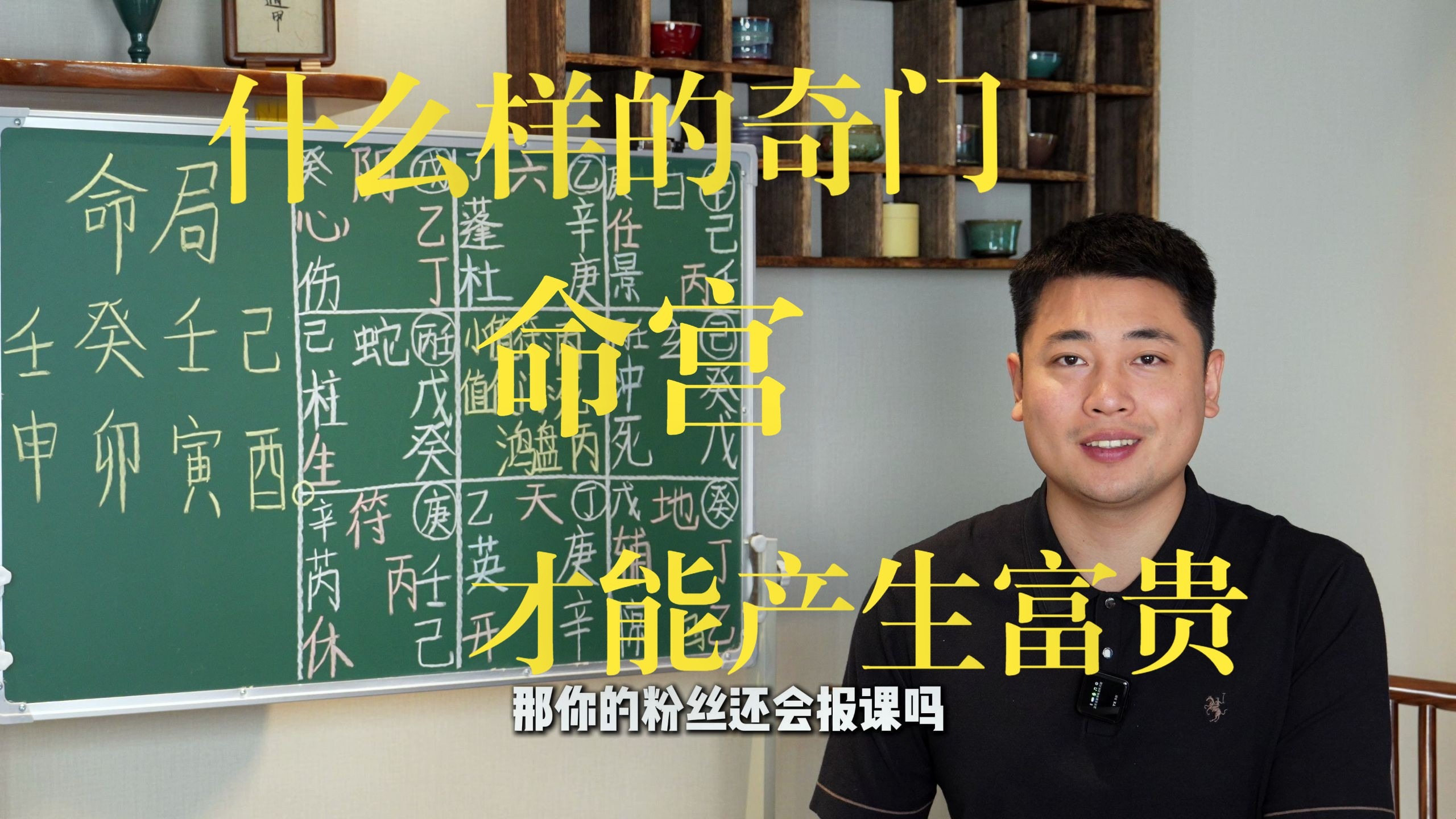 【鸿川实战案例】什么样的奇门命宫更容易富贵