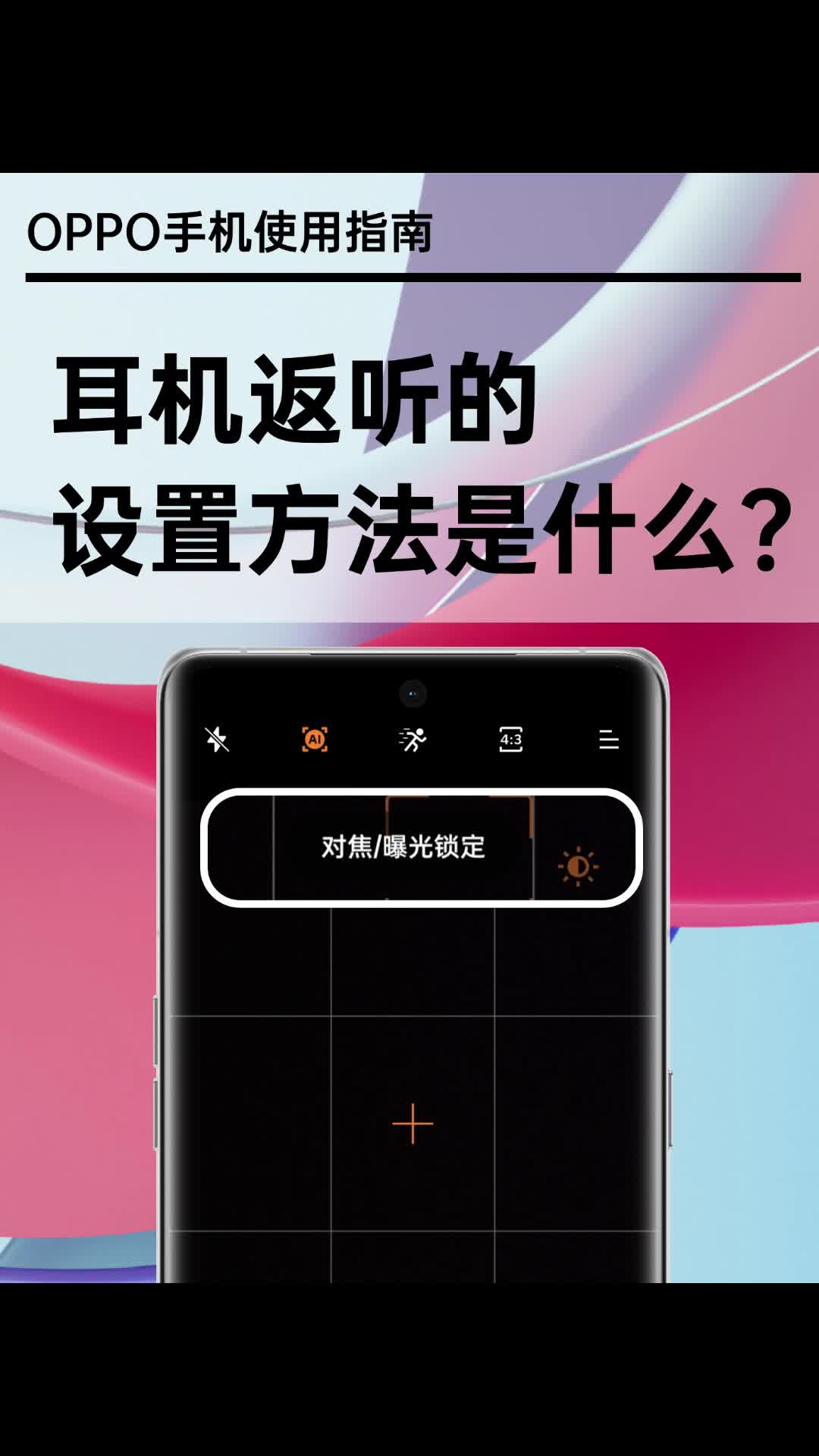 ColorOS技巧耳机返听的设置方法是什么?哔哩哔哩bilibili