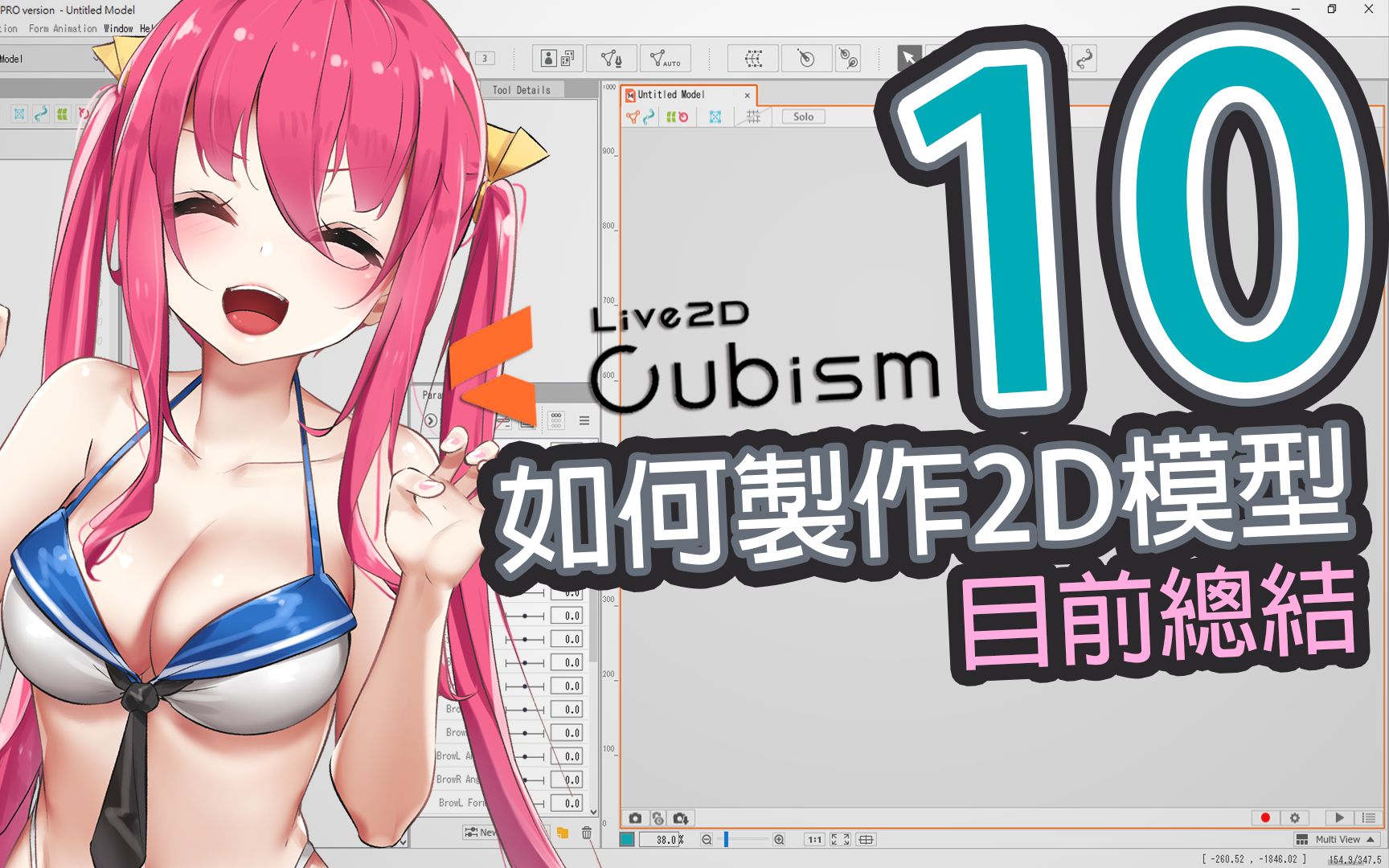 【Live2D教学】如何制作2D模型,目前总结哔哩哔哩bilibili