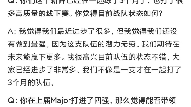 你在上届Major打进了四强,那么觉得能否带领这支队伍再度达到那个高度?哔哩哔哩bilibili