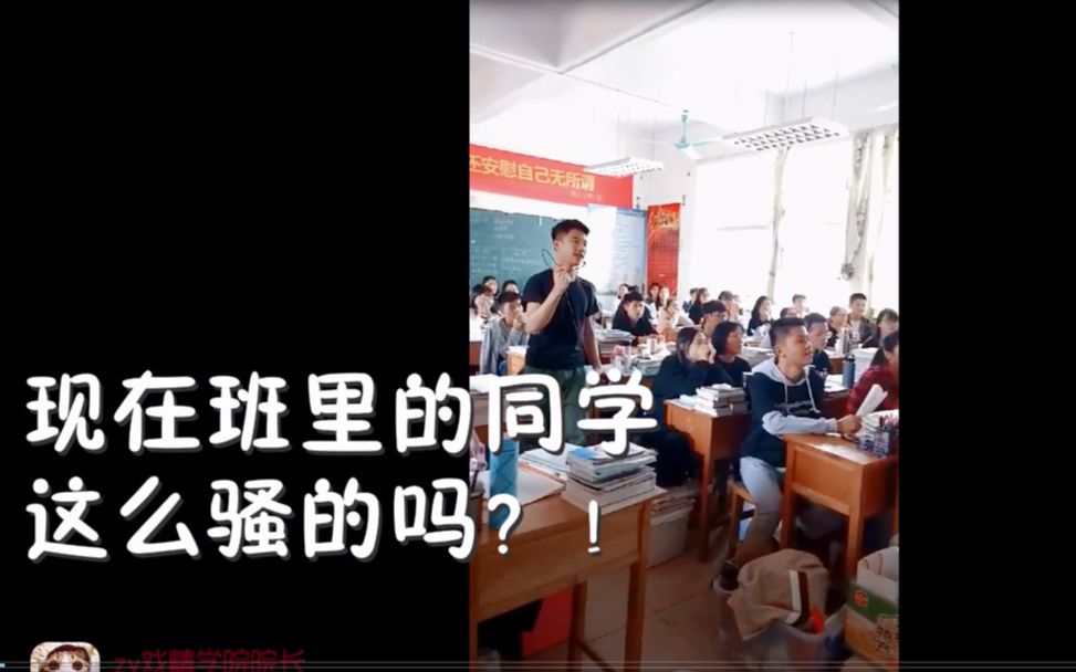 你们班的同学都这么骚的吗?!哈哈哈【令人窒息的骚操作127】哔哩哔哩bilibili